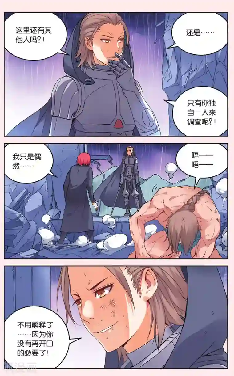 虚之结社第43话 苏匠来临1