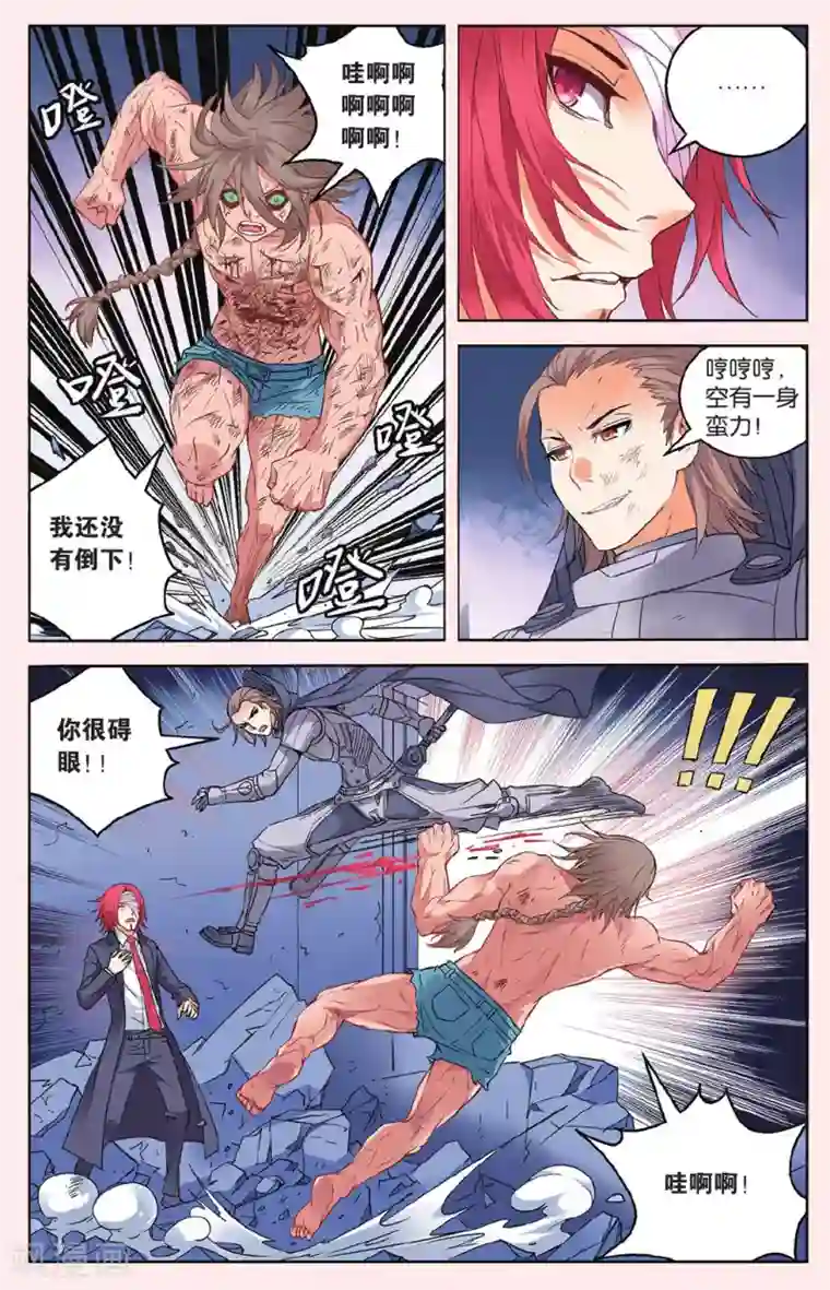 虚之结社第43话 苏匠来临1