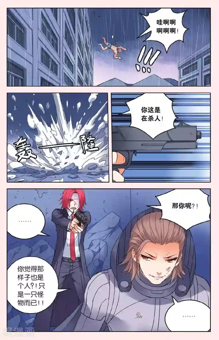 虚之结社第43话 苏匠来临1