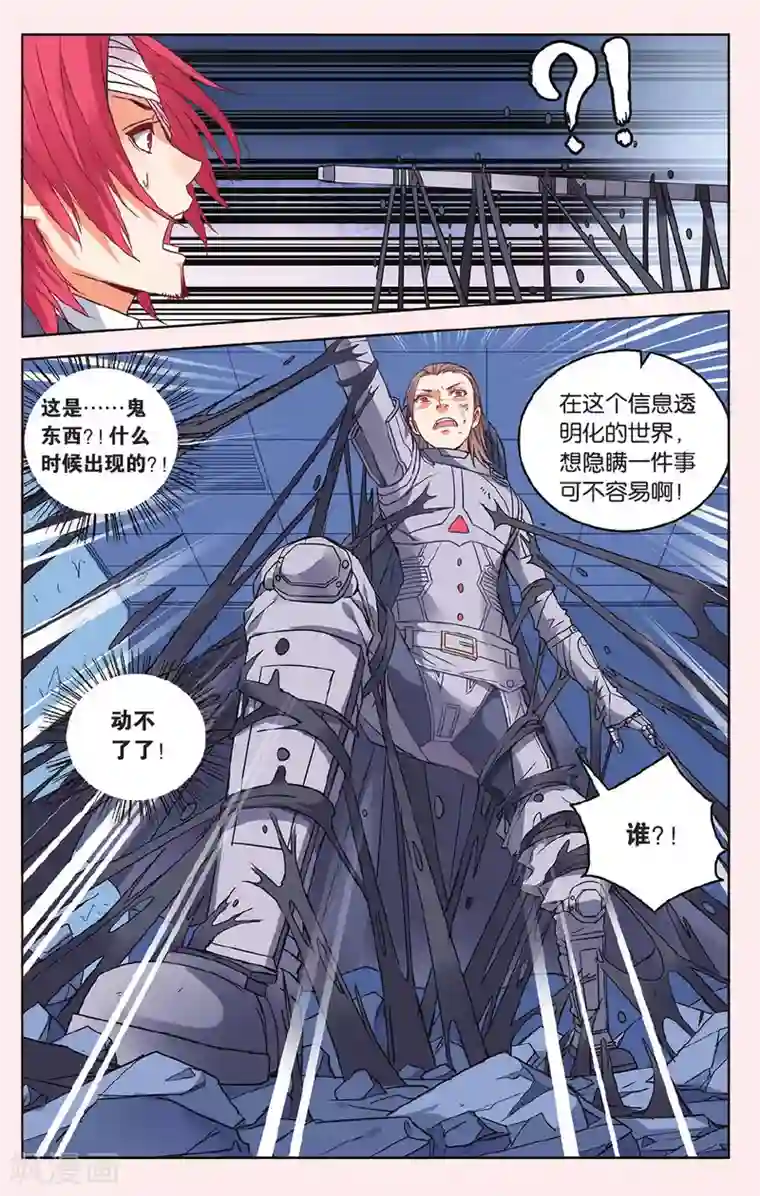 虚之结社第43话 苏匠来临1