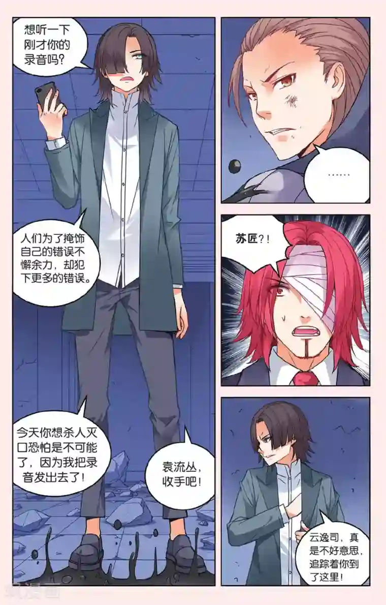 虚之结社第44话 苏匠来临2