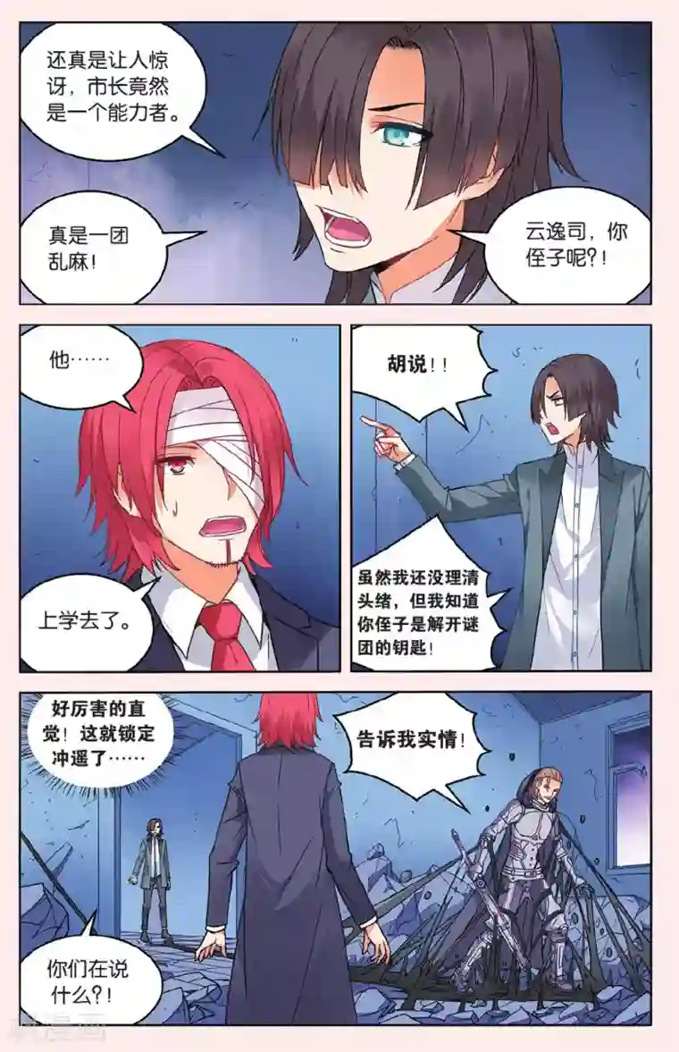 虚之结社第44话 苏匠来临2