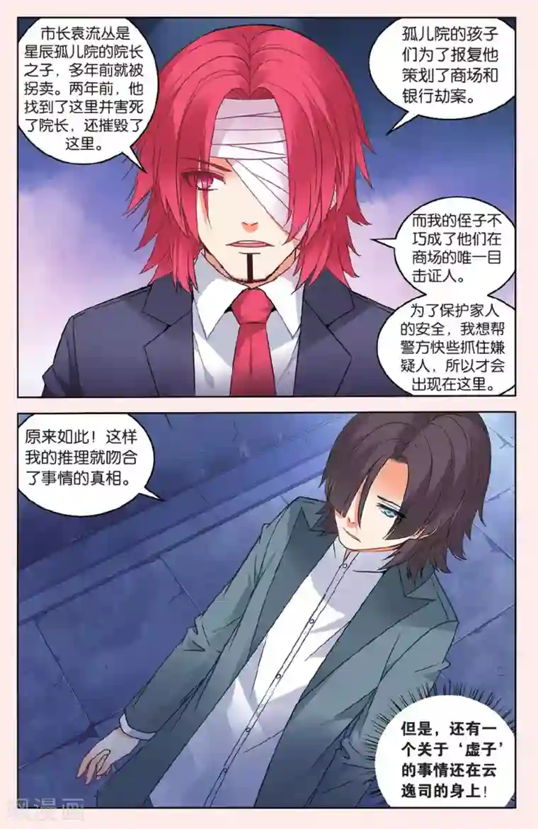 虚之结社第44话 苏匠来临2