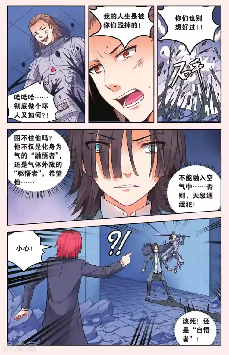 虚之结社第44话 苏匠来临2