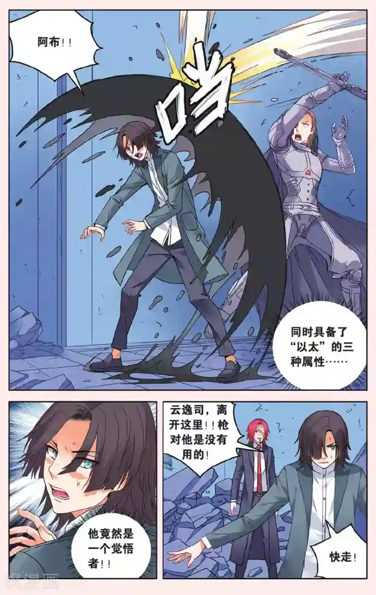 虚之结社第44话 苏匠来临2