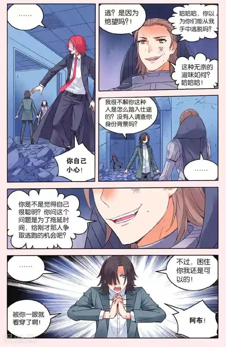 虚之结社第44话 苏匠来临2