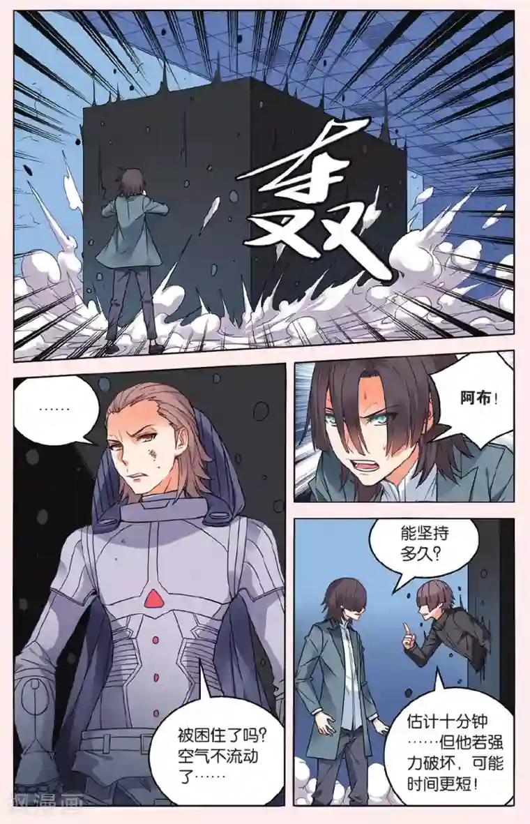 虚之结社第44话 苏匠来临2