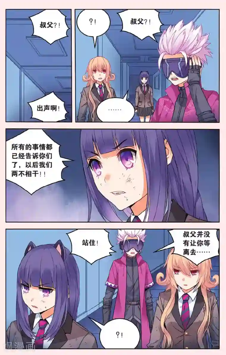 虚之结社第45话 苏匠来临3