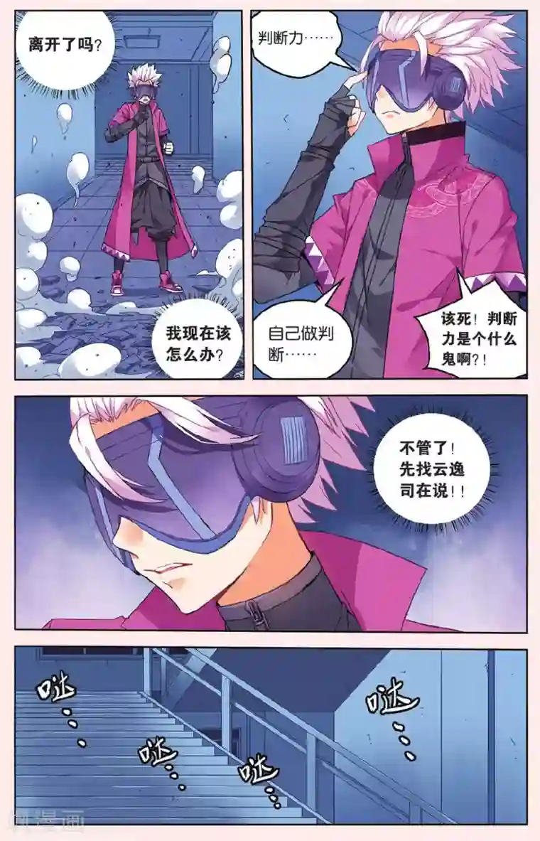 虚之结社第45话 苏匠来临3