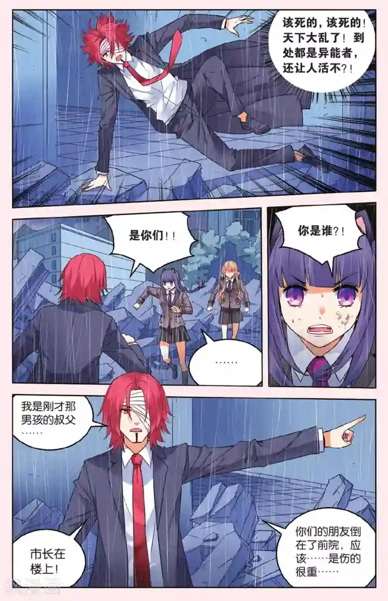 虚之结社第45话 苏匠来临3