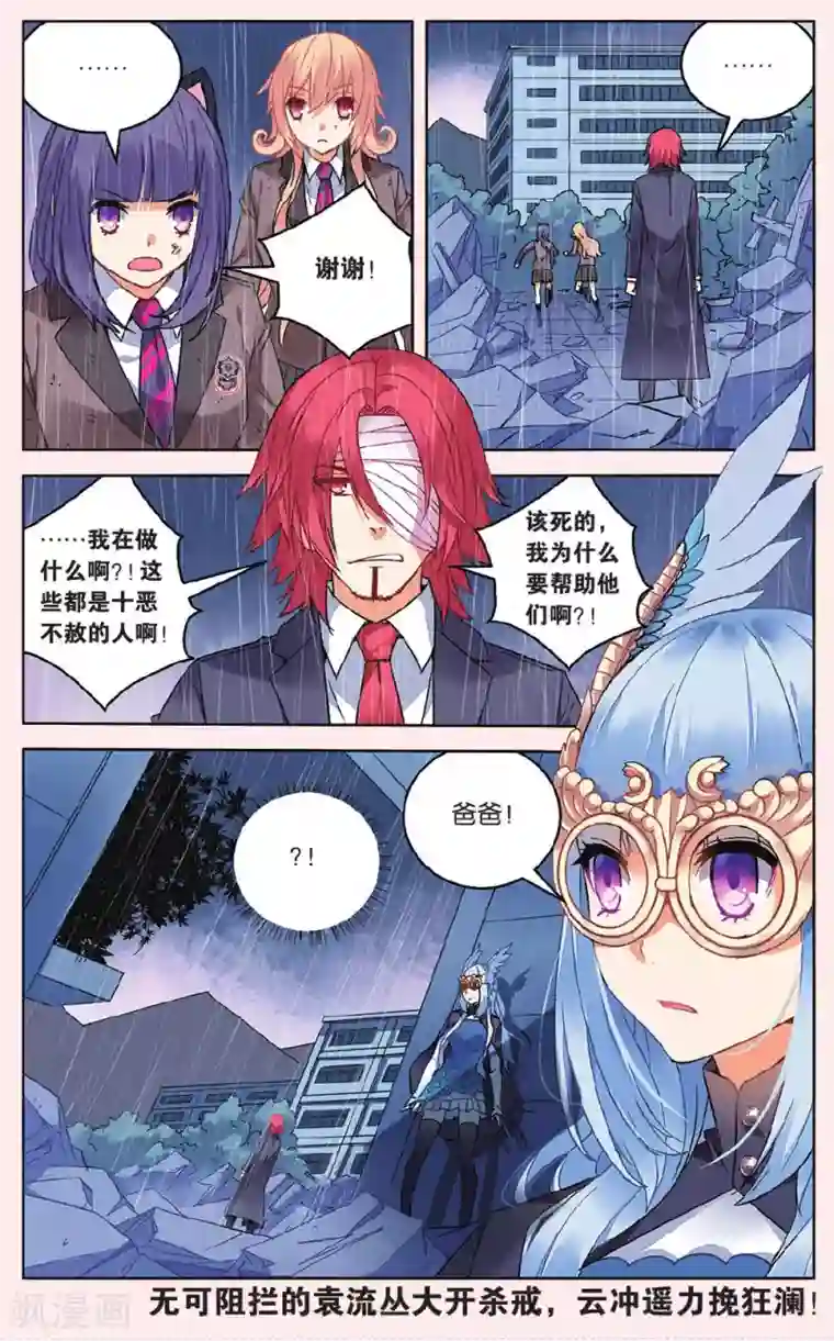 虚之结社第45话 苏匠来临3