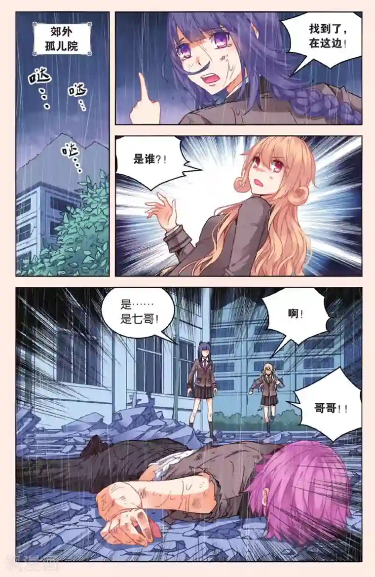 虚之结社第46话 苏匠VS袁流丛1