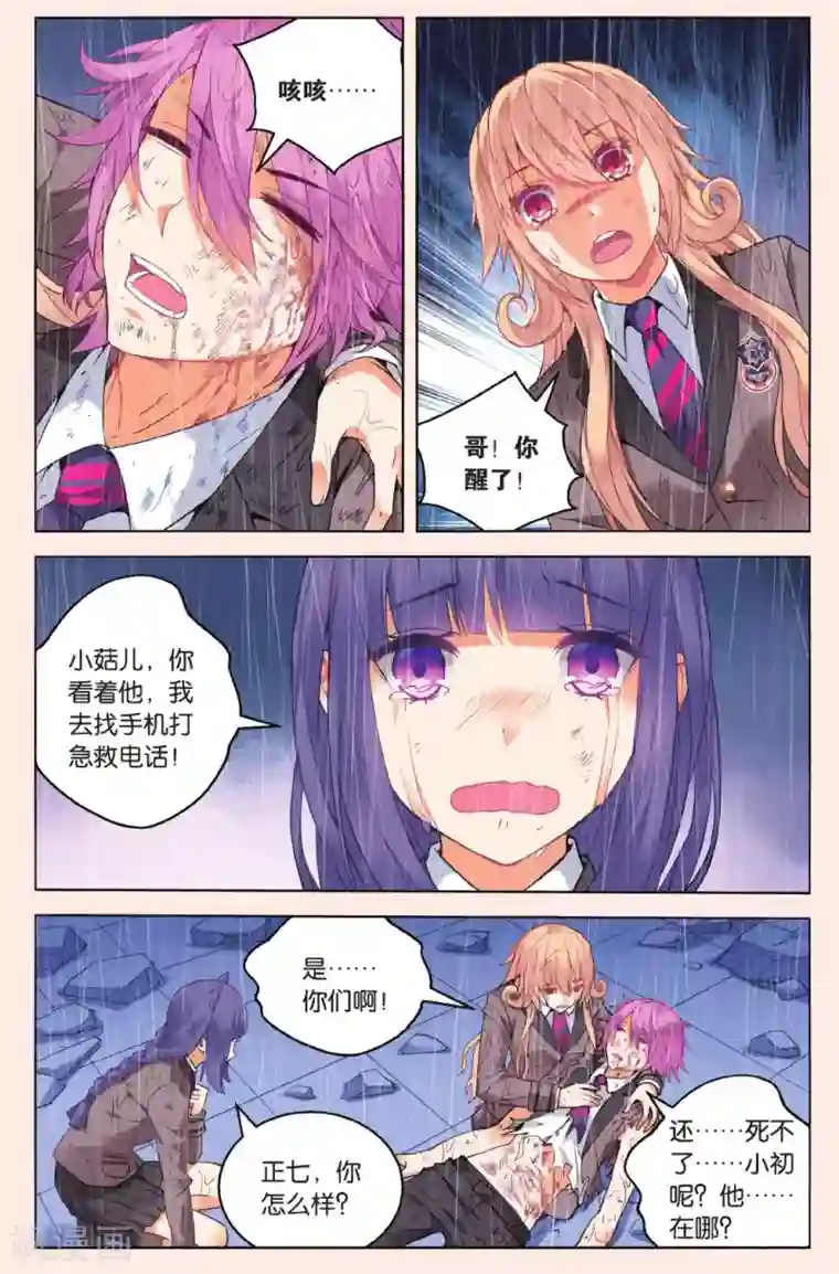 虚之结社第46话 苏匠VS袁流丛1