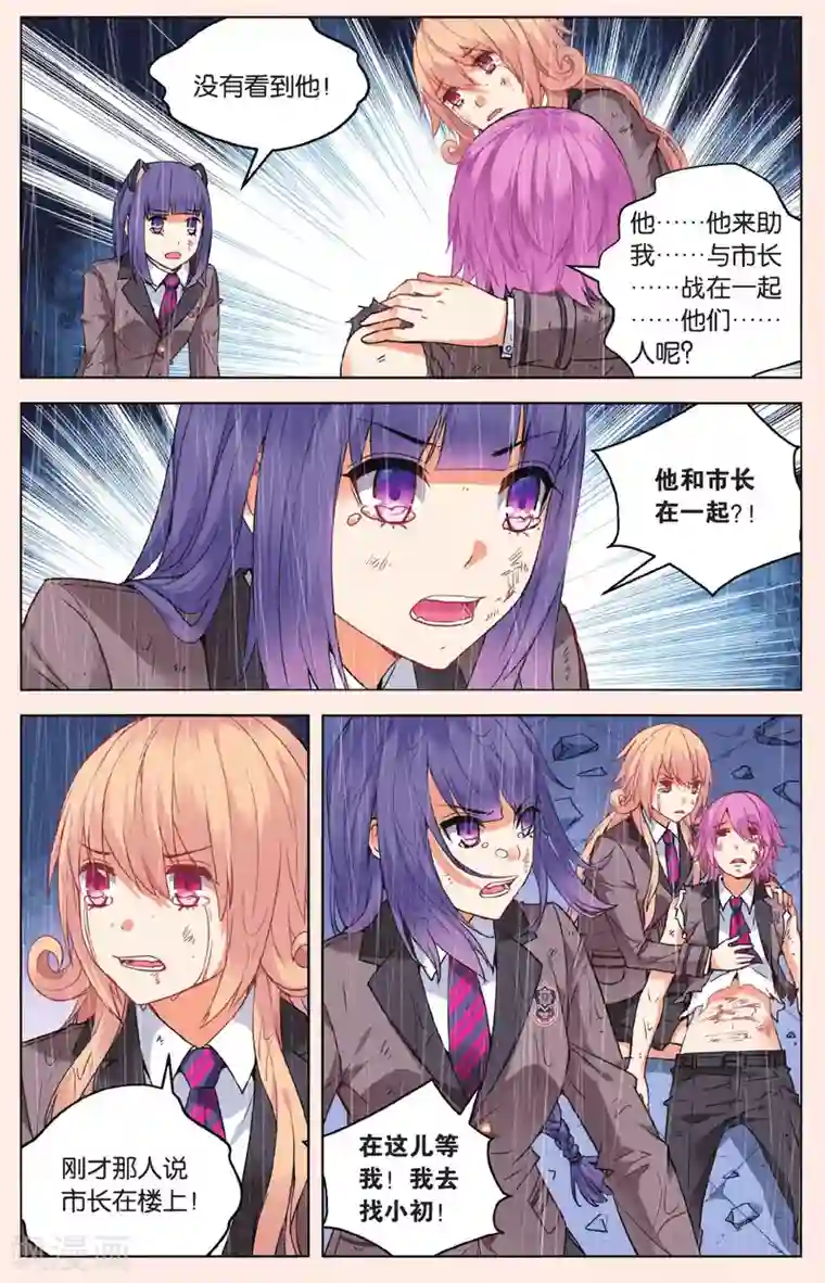 虚之结社第46话 苏匠VS袁流丛1