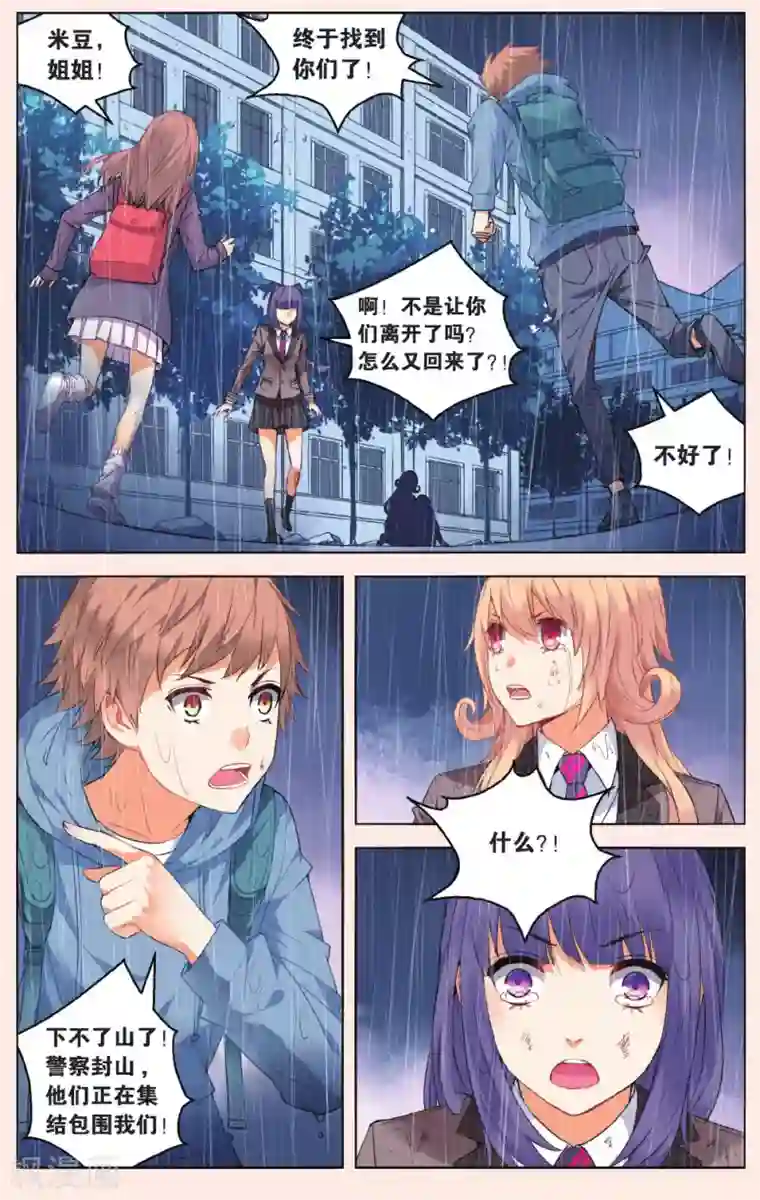 虚之结社第46话 苏匠VS袁流丛1