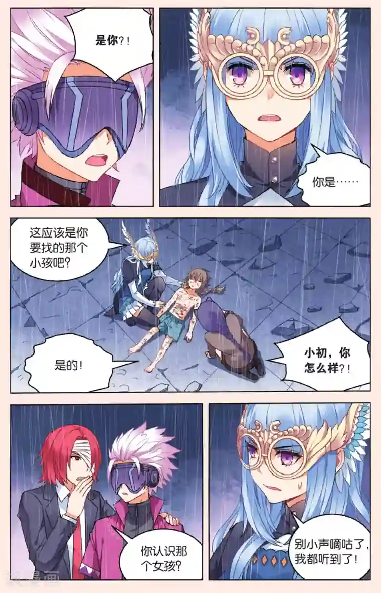 虚之结社第46话 苏匠VS袁流丛1