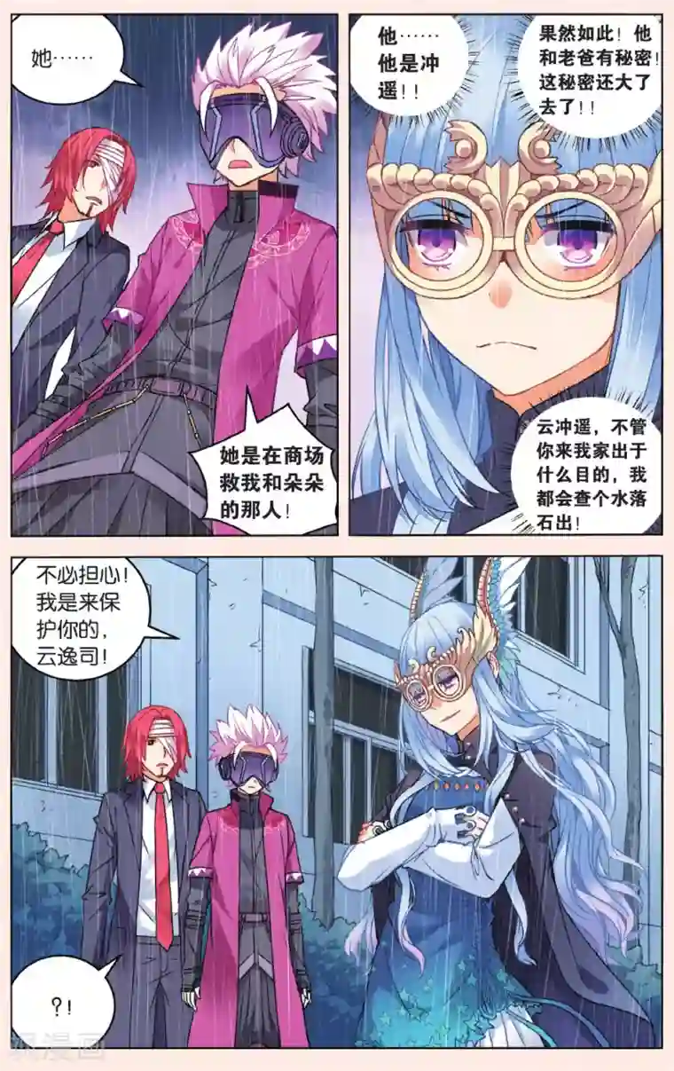 虚之结社第47话 苏匠VS袁流丛2