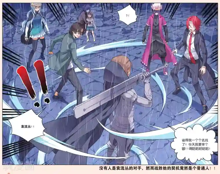 虚之结社第47话 苏匠VS袁流丛2