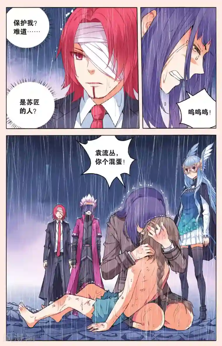 虚之结社第47话 苏匠VS袁流丛2