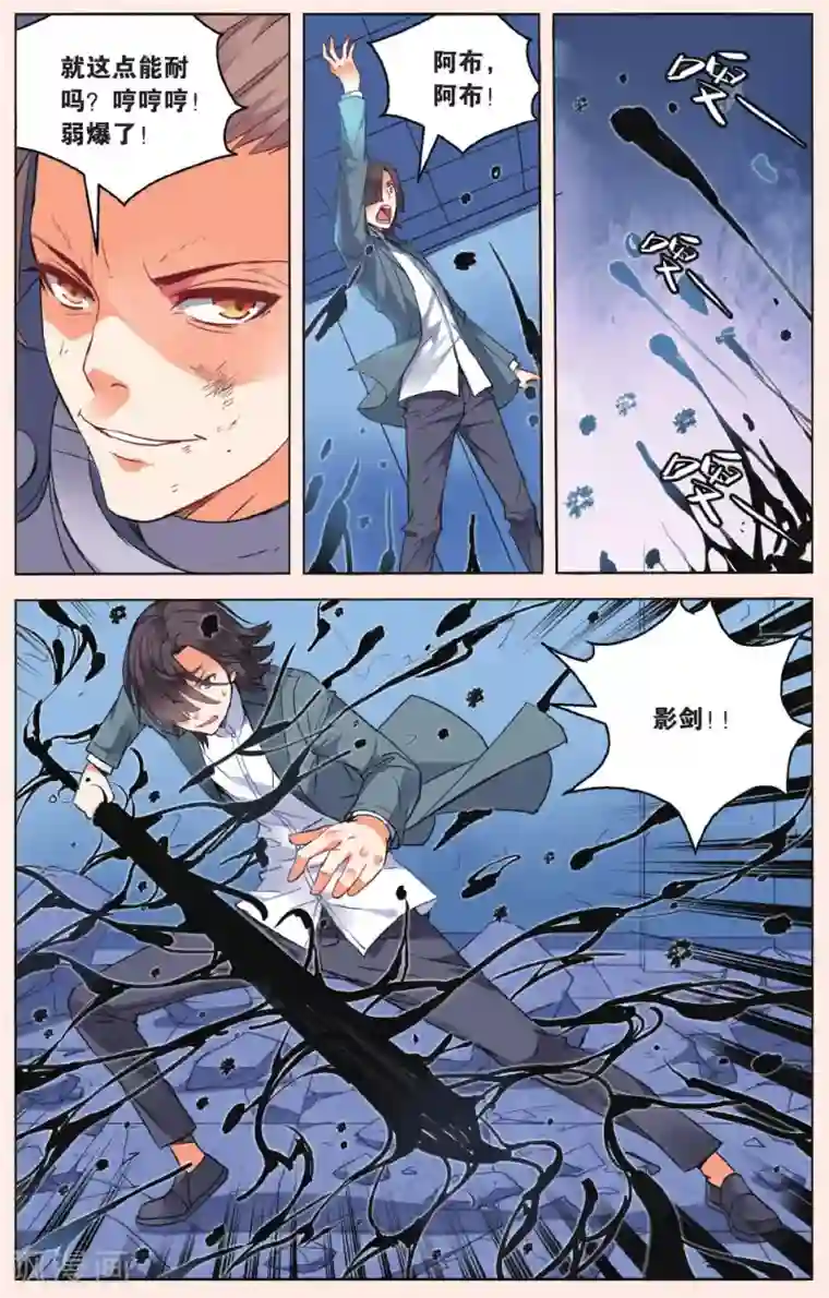 虚之结社第47话 苏匠VS袁流丛2