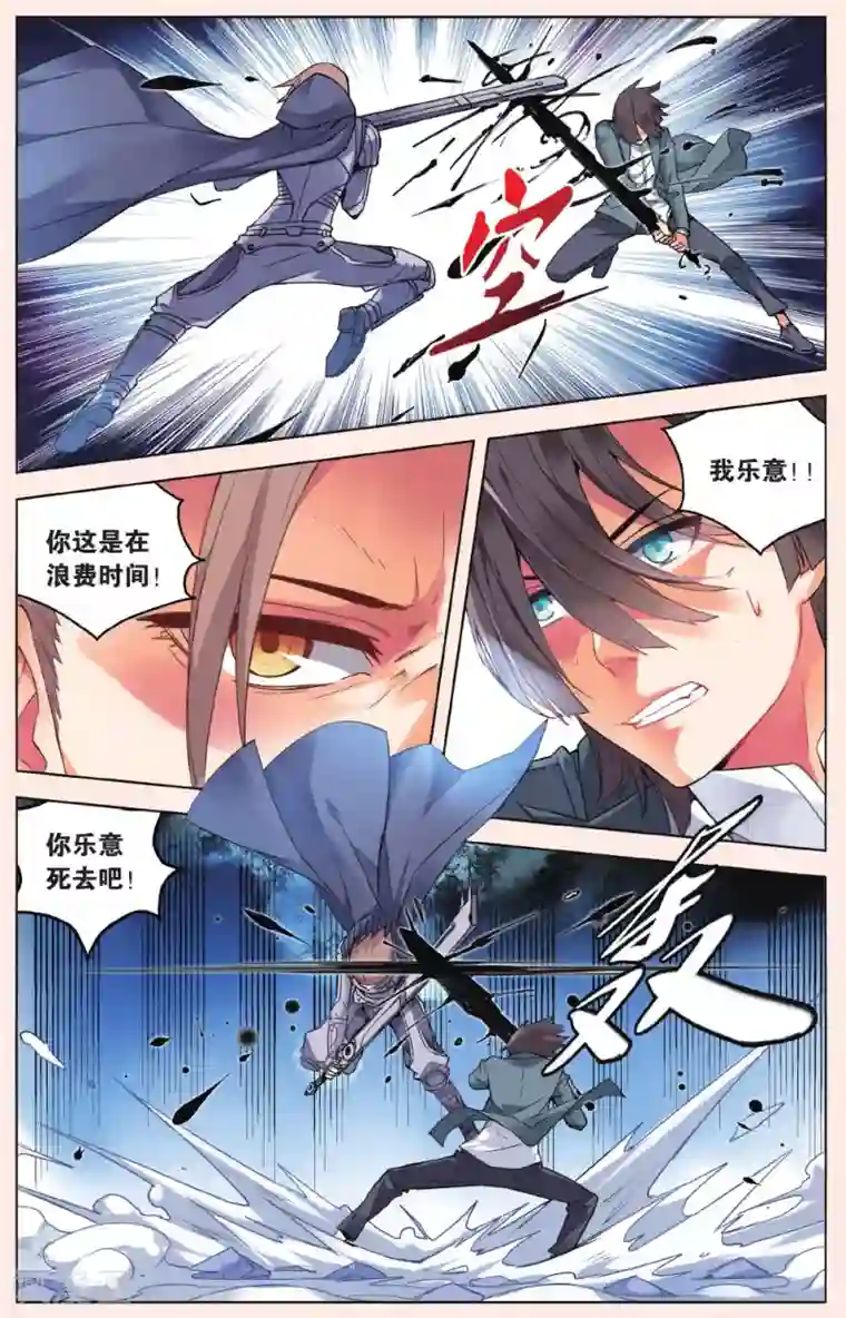 虚之结社第47话 苏匠VS袁流丛2