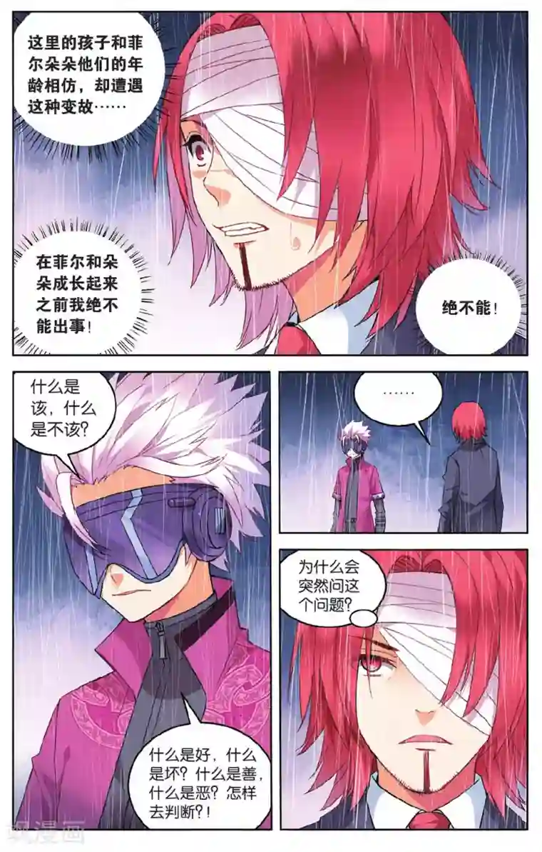 虚之结社第48话 云冲遥的选择1