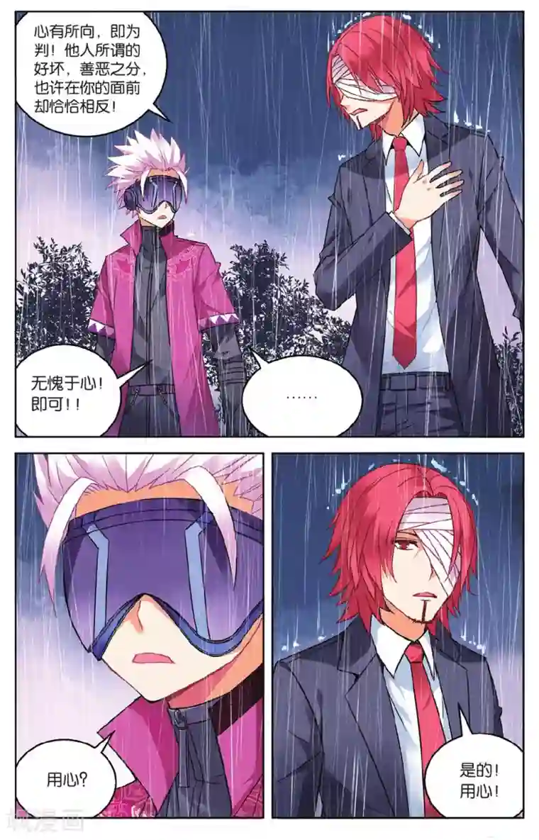 虚之结社第48话 云冲遥的选择1