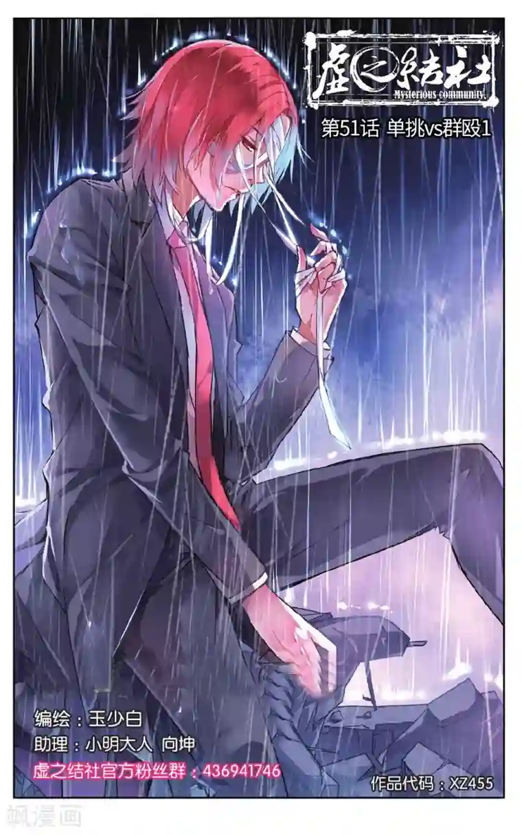 虚之结社第51话 单挑vs群殴1