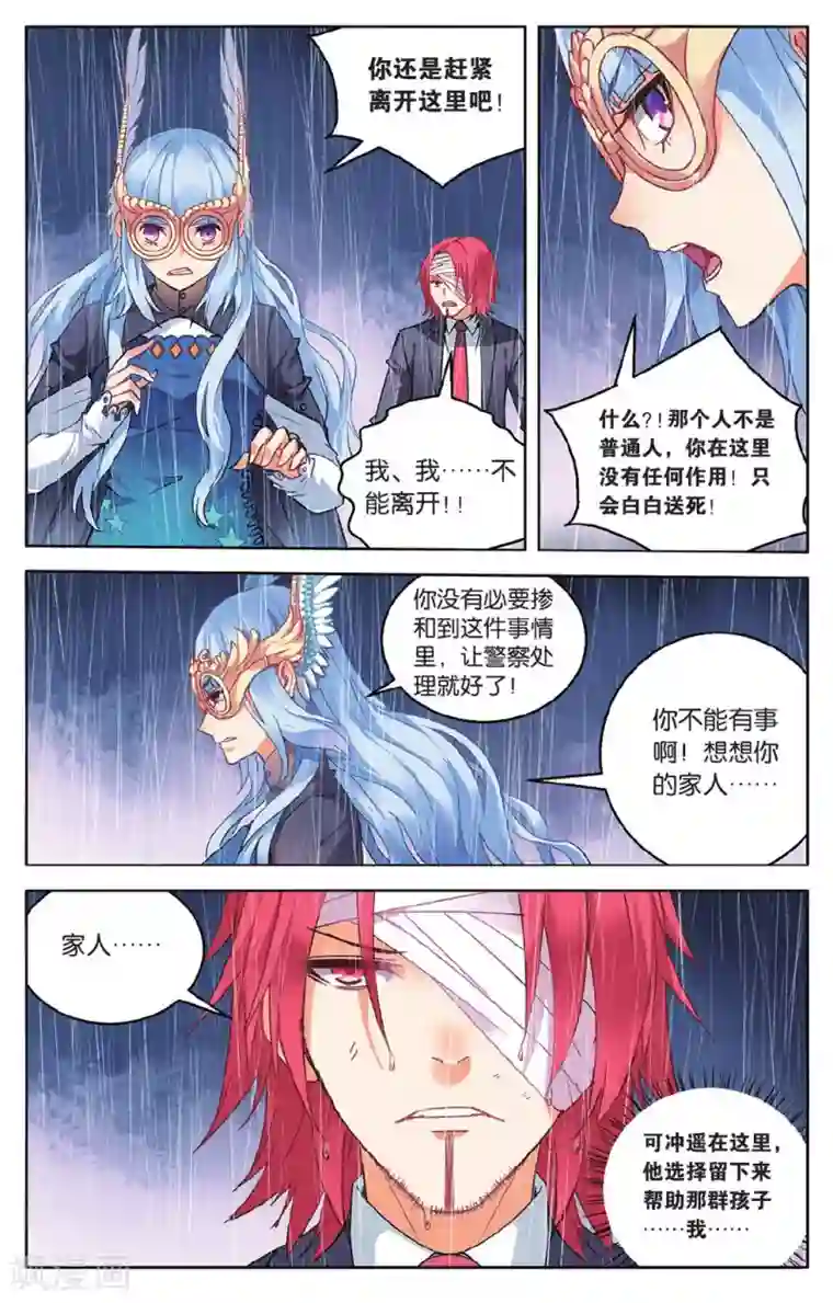 虚之结社第51话 单挑vs群殴1