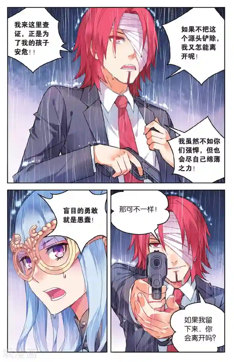 虚之结社第51话 单挑vs群殴1