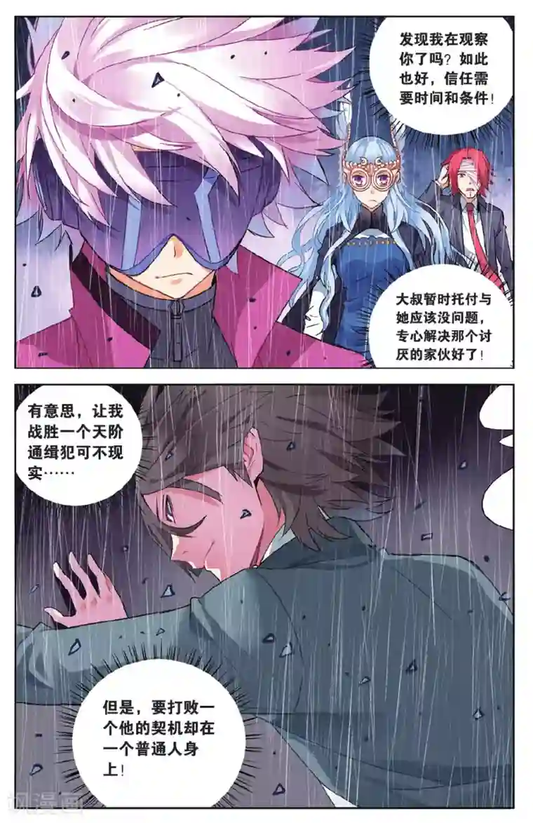 虚之结社第52话 单挑vs群殴2