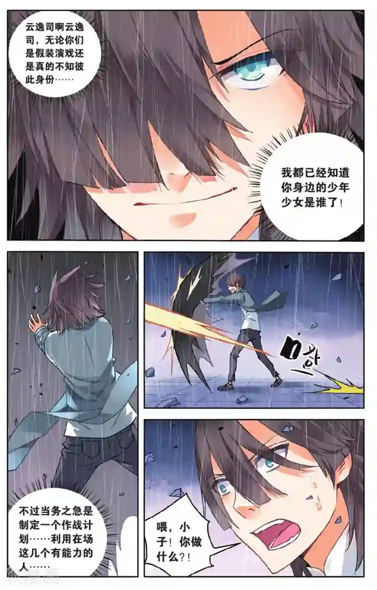 虚之结社第52话 单挑vs群殴2