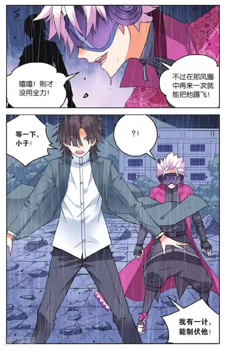 虚之结社第53话 单挑vs群殴3