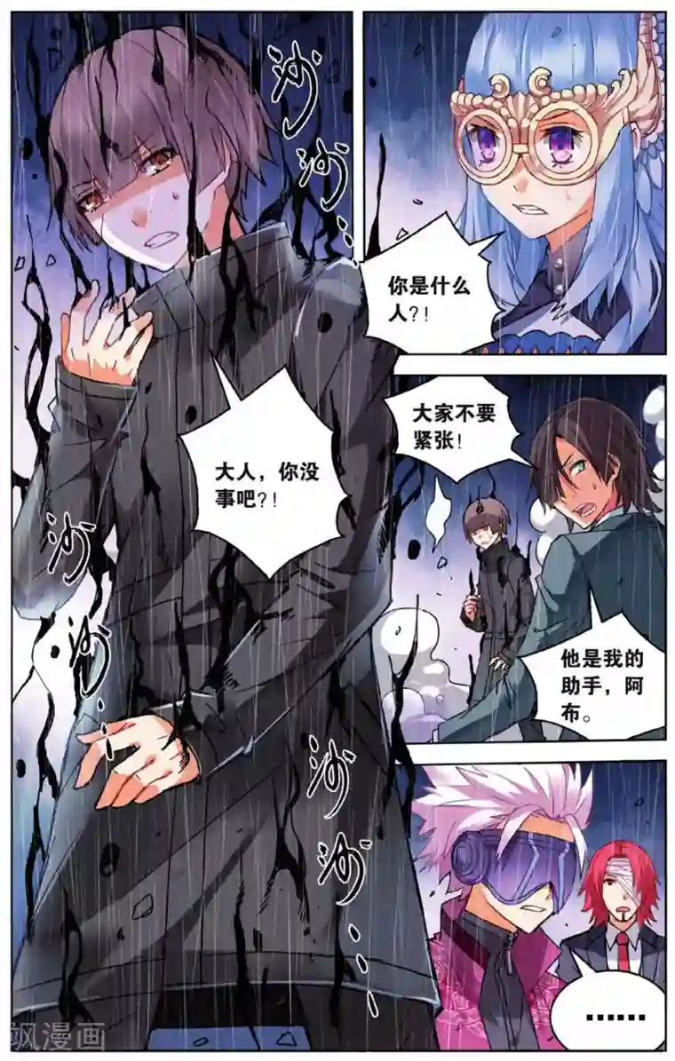 虚之结社第54话 众人合力1