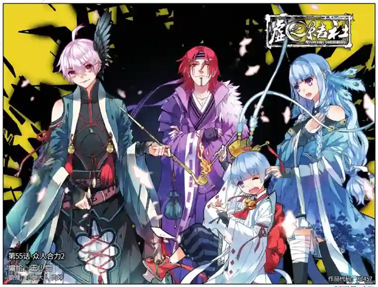 虚之结社第55话 众人合力2