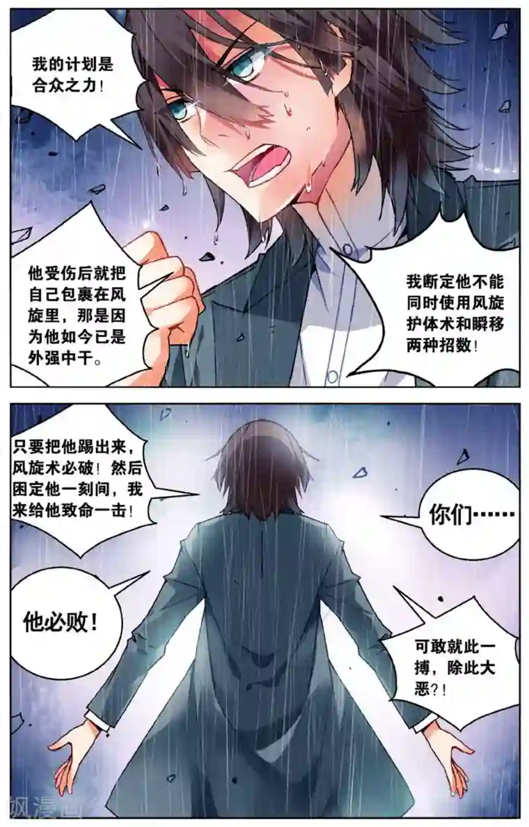 虚之结社第55话 众人合力2