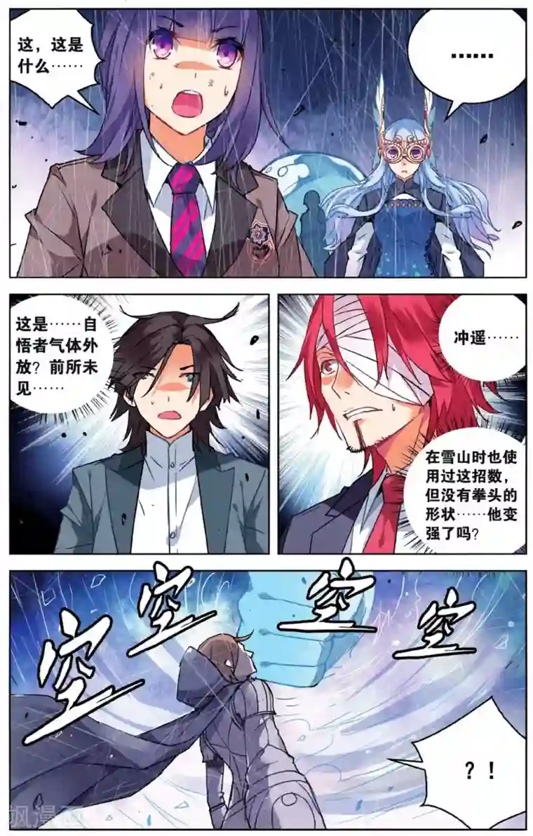 虚之结社第56话 众人合力3