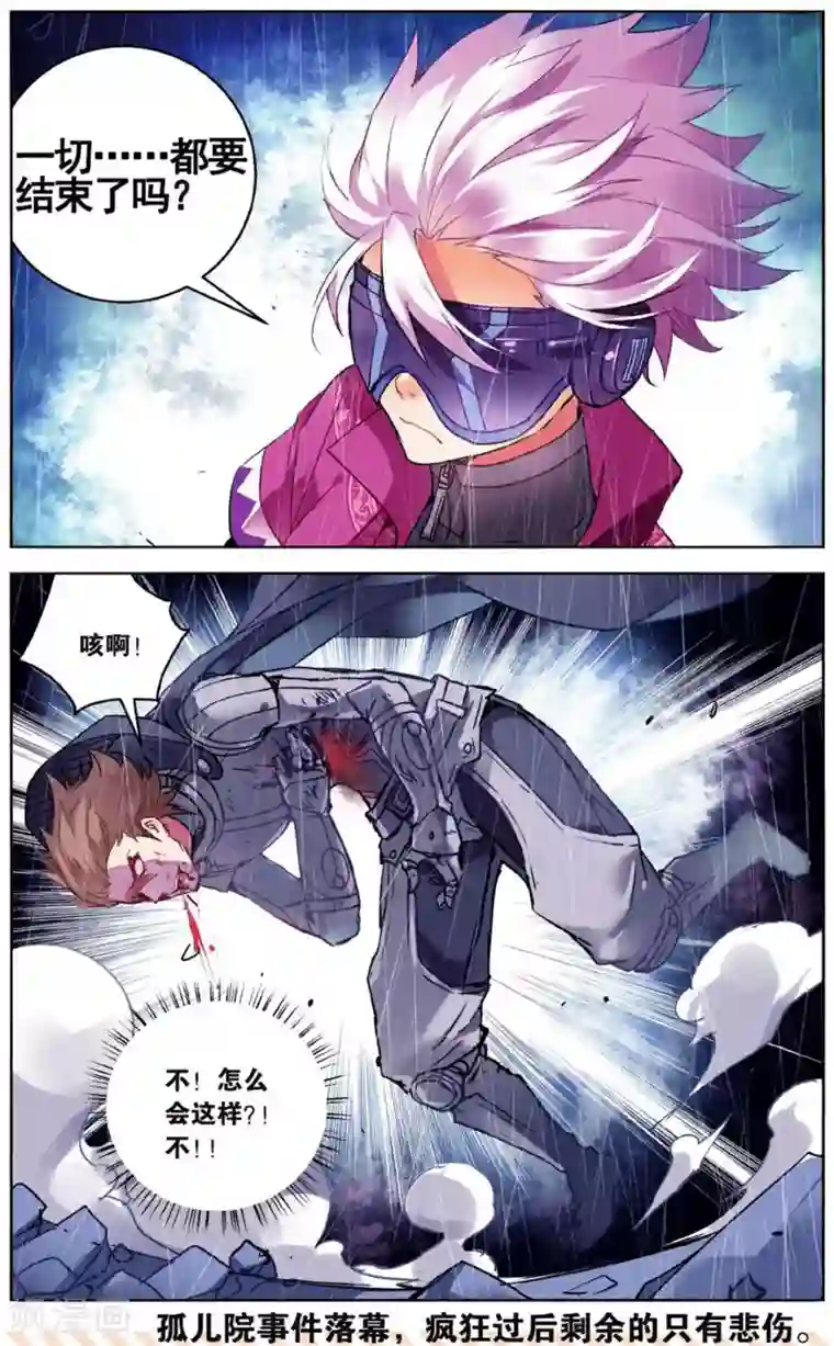 虚之结社第56话 众人合力3