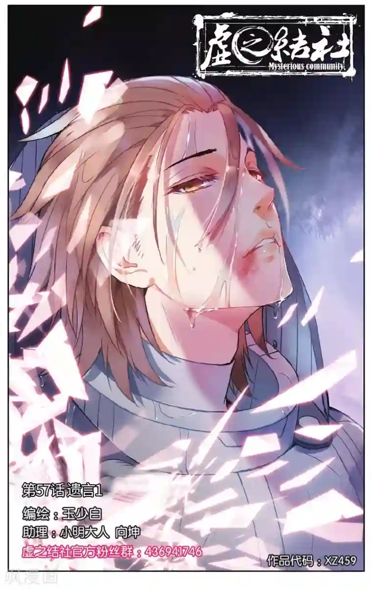 虚之结社第57话 遗言1