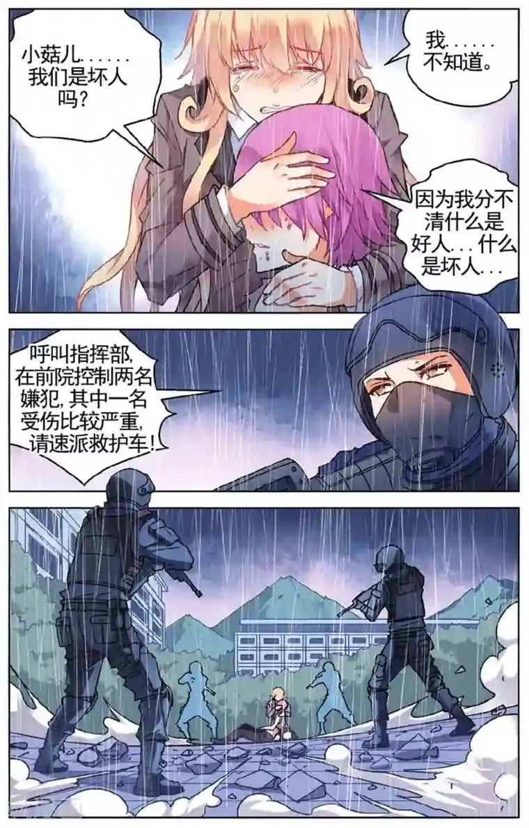 虚之结社第57话 遗言1