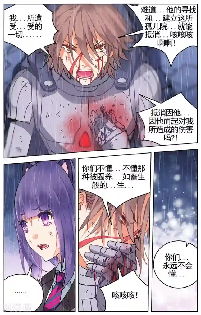 虚之结社第58话 遗言2