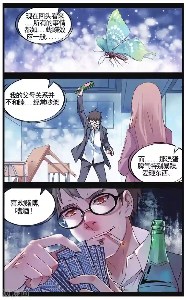 虚之结社第58话 遗言2