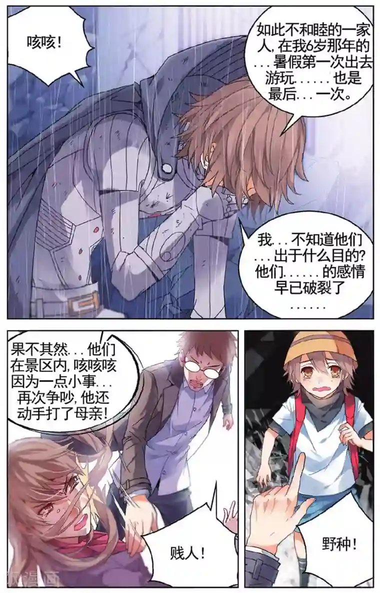 虚之结社第58话 遗言2