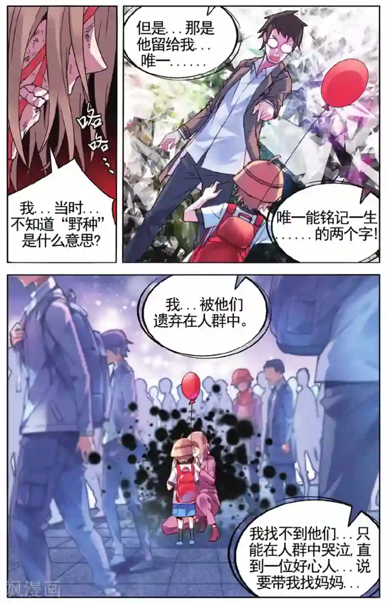 虚之结社第58话 遗言2