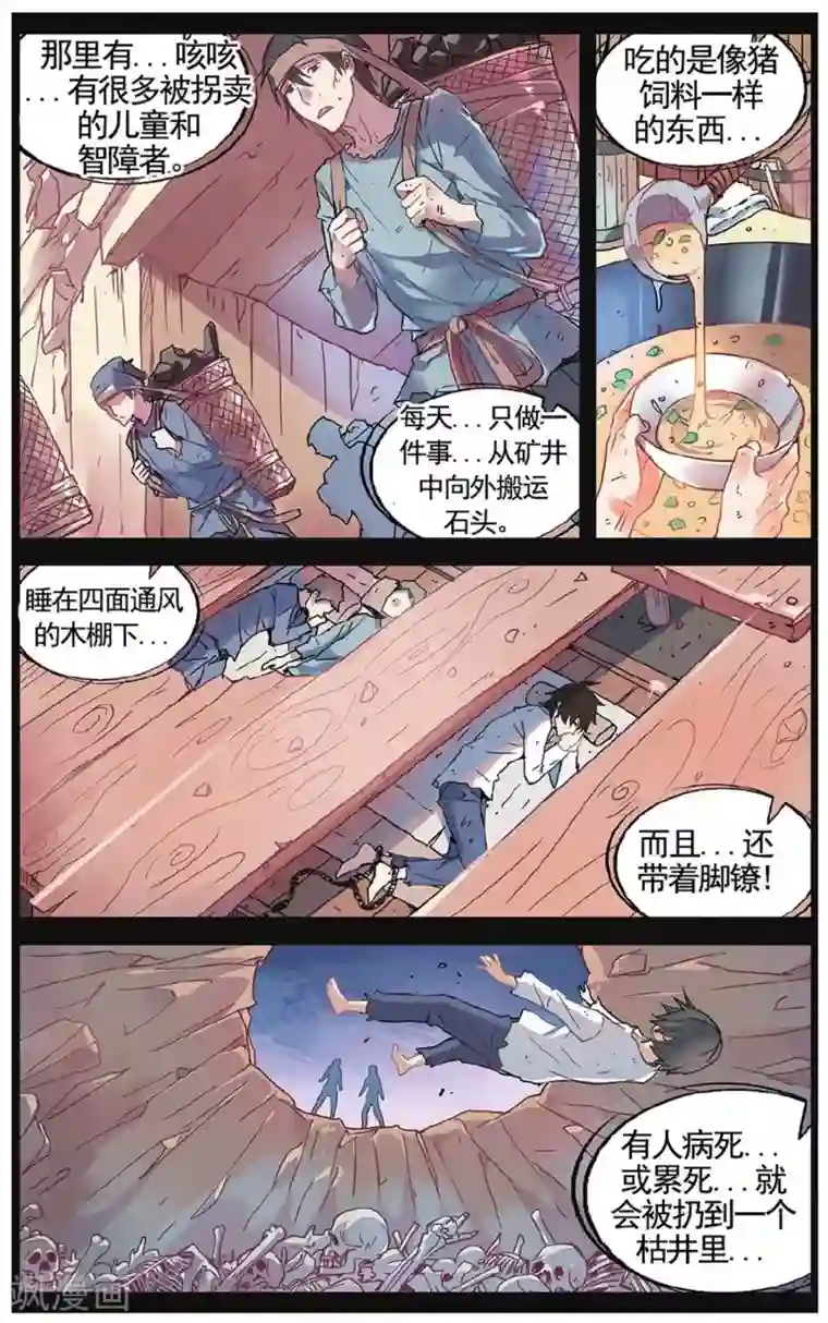 虚之结社第59话 遗言3