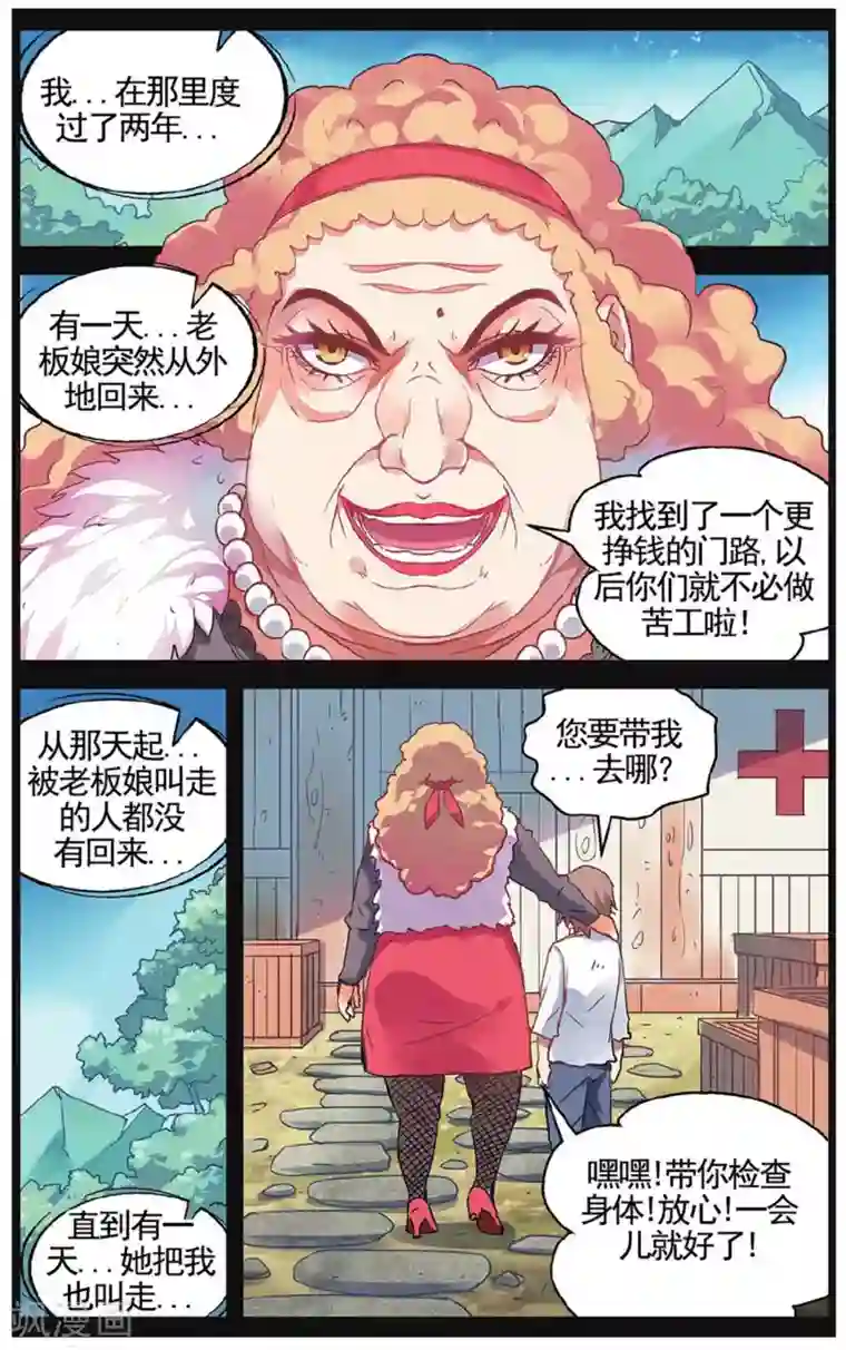 虚之结社第59话 遗言3