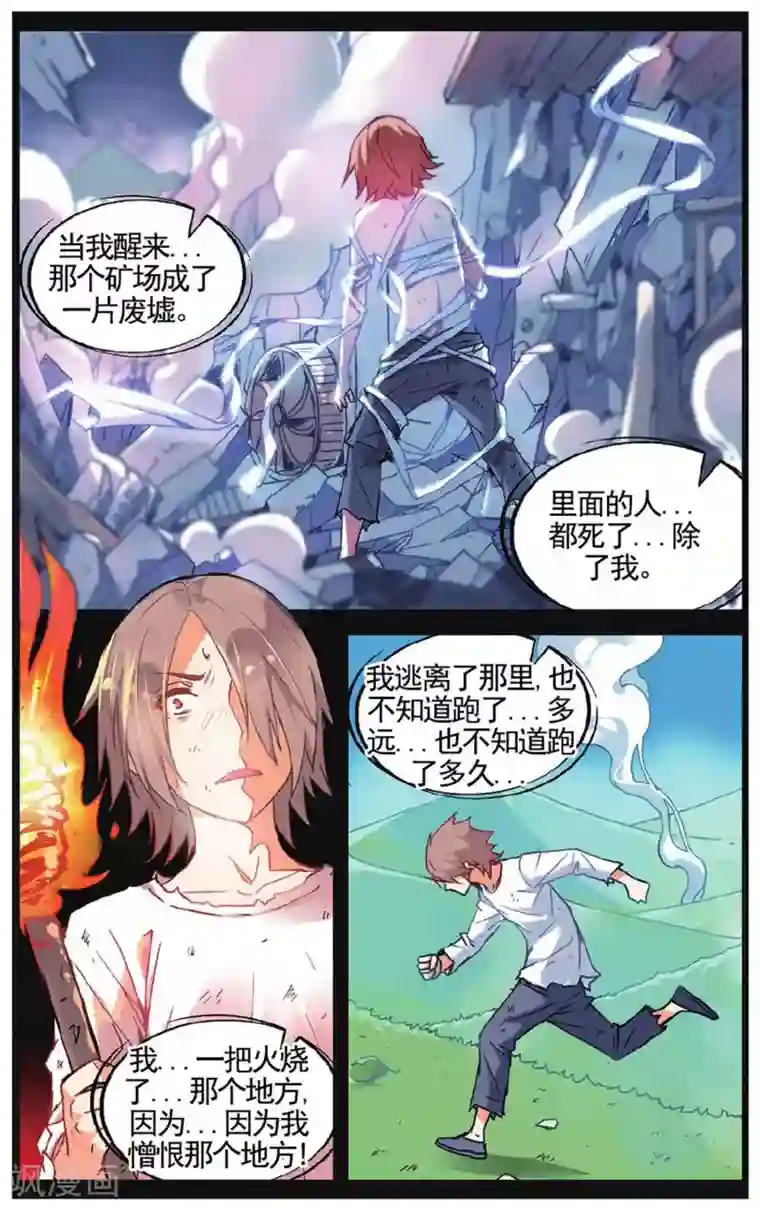 虚之结社第59话 遗言3