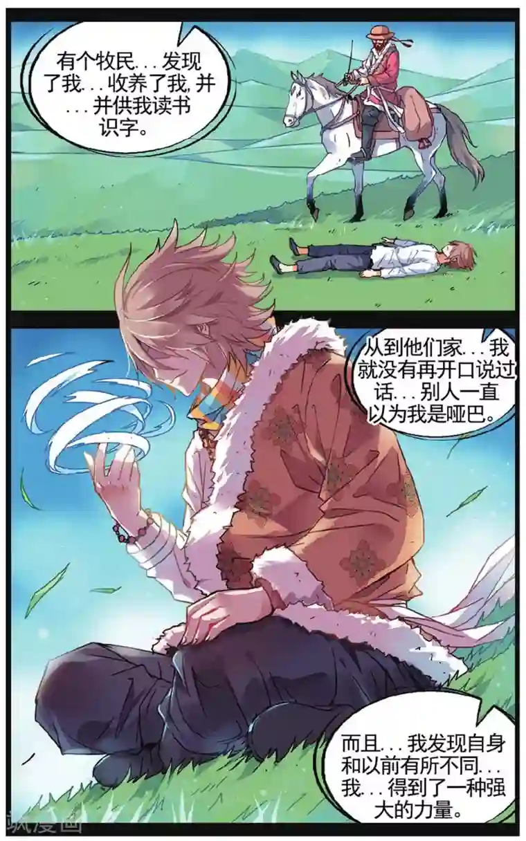 虚之结社第59话 遗言3