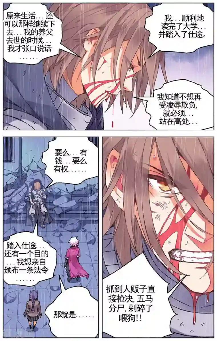 虚之结社第59话 遗言3