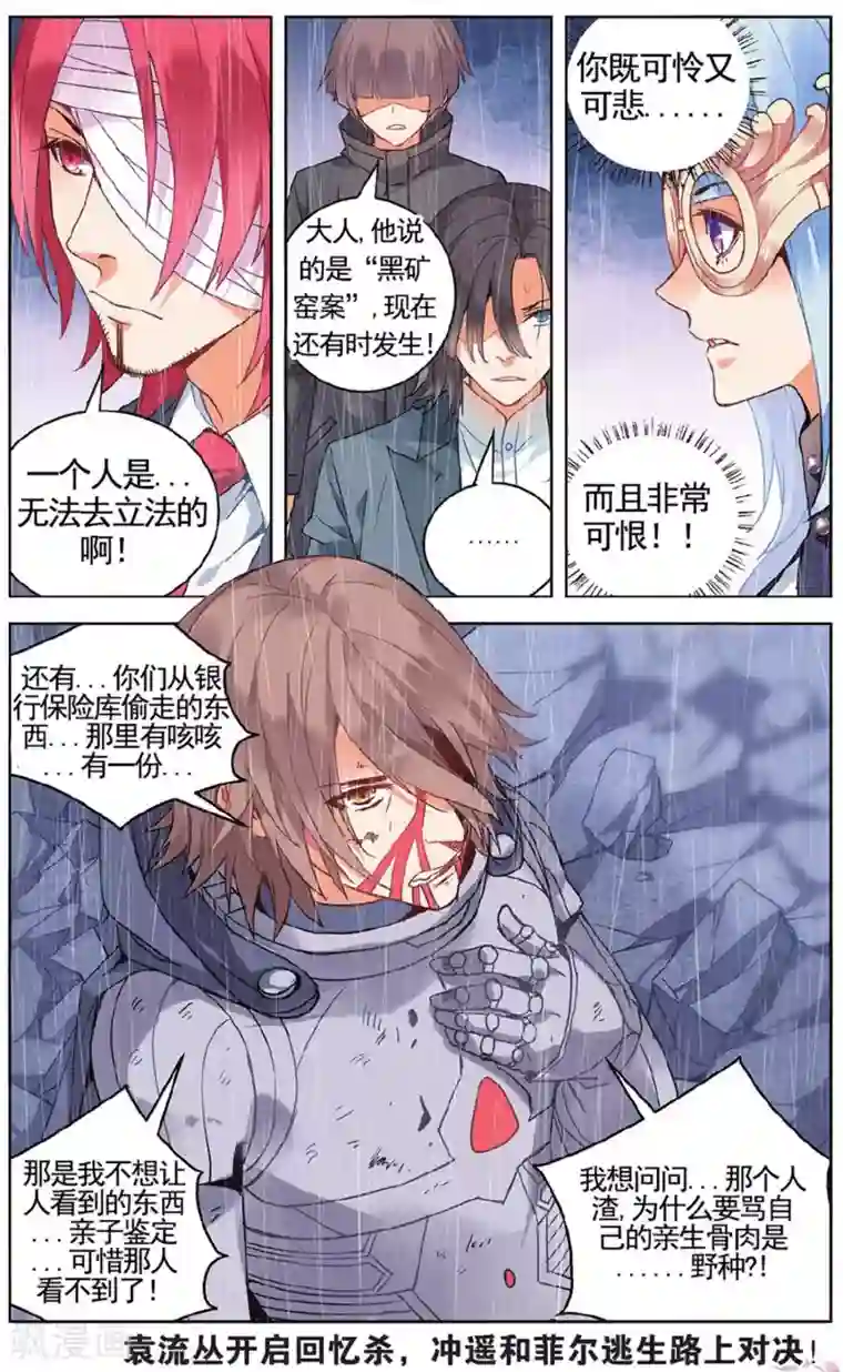 虚之结社第59话 遗言3